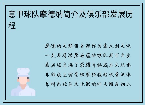 意甲球队摩德纳简介及俱乐部发展历程